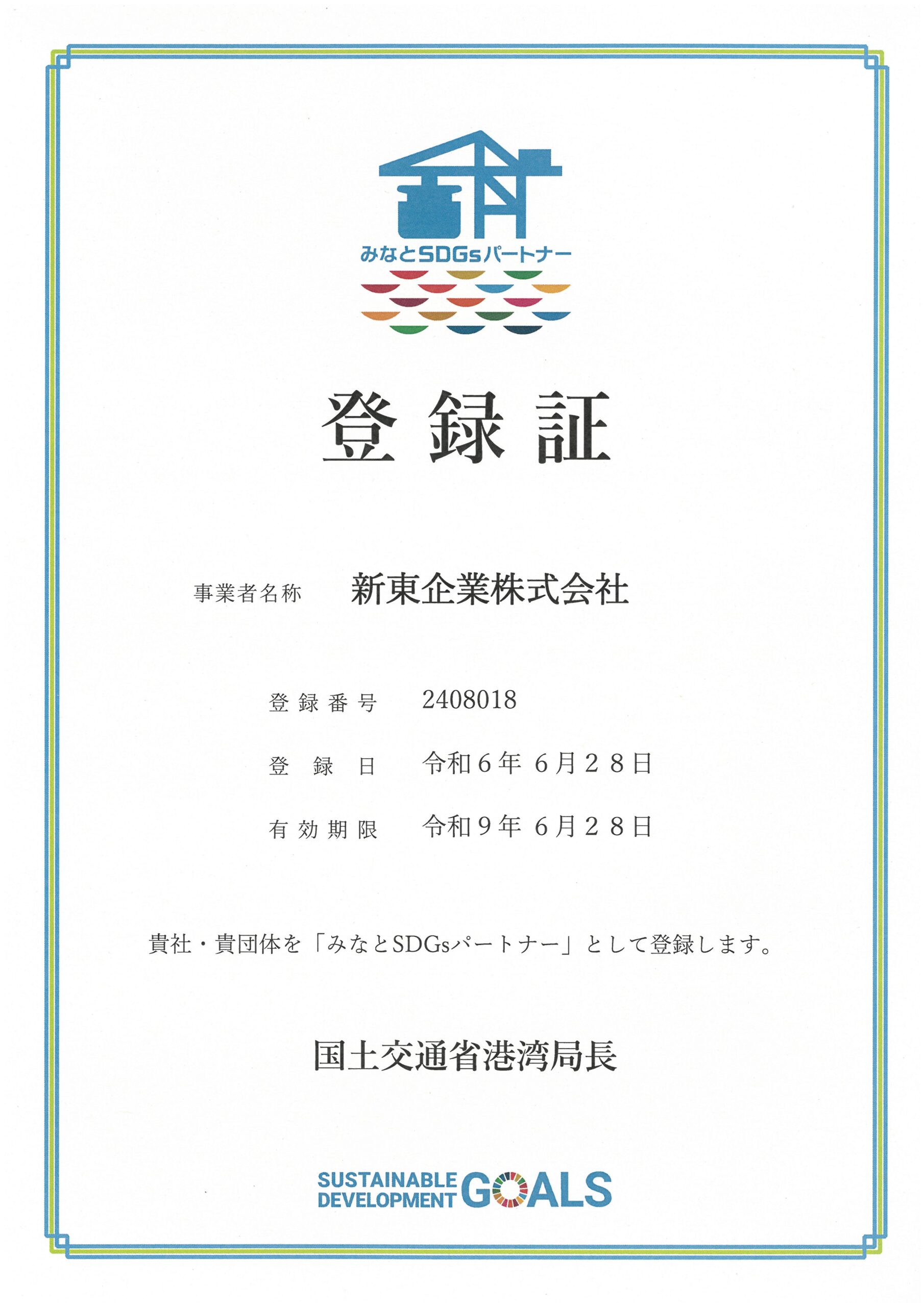 SDGs登録証